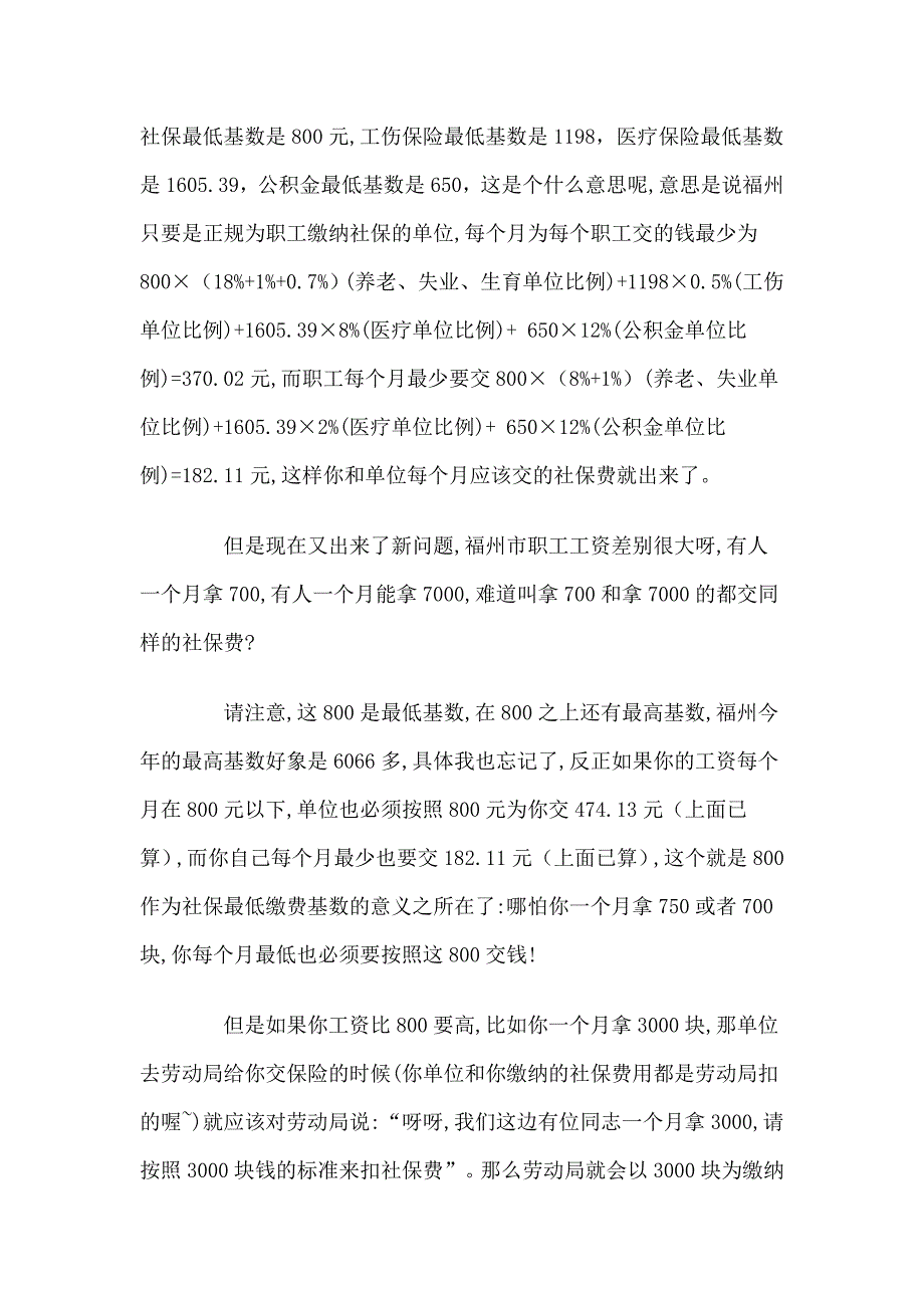 公积金、医疗保险、养老、失业、工伤、生育保险_第3页