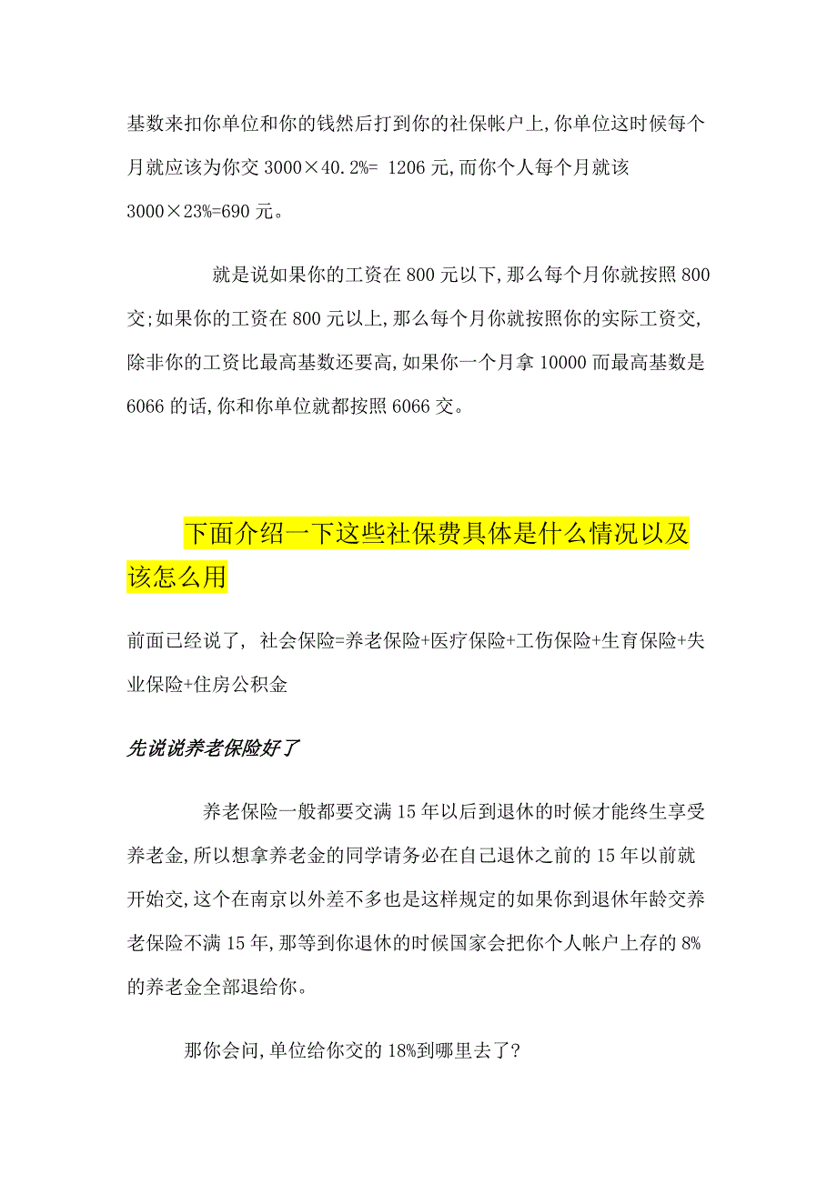 公积金、医疗保险、养老、失业、工伤、生育保险_第4页