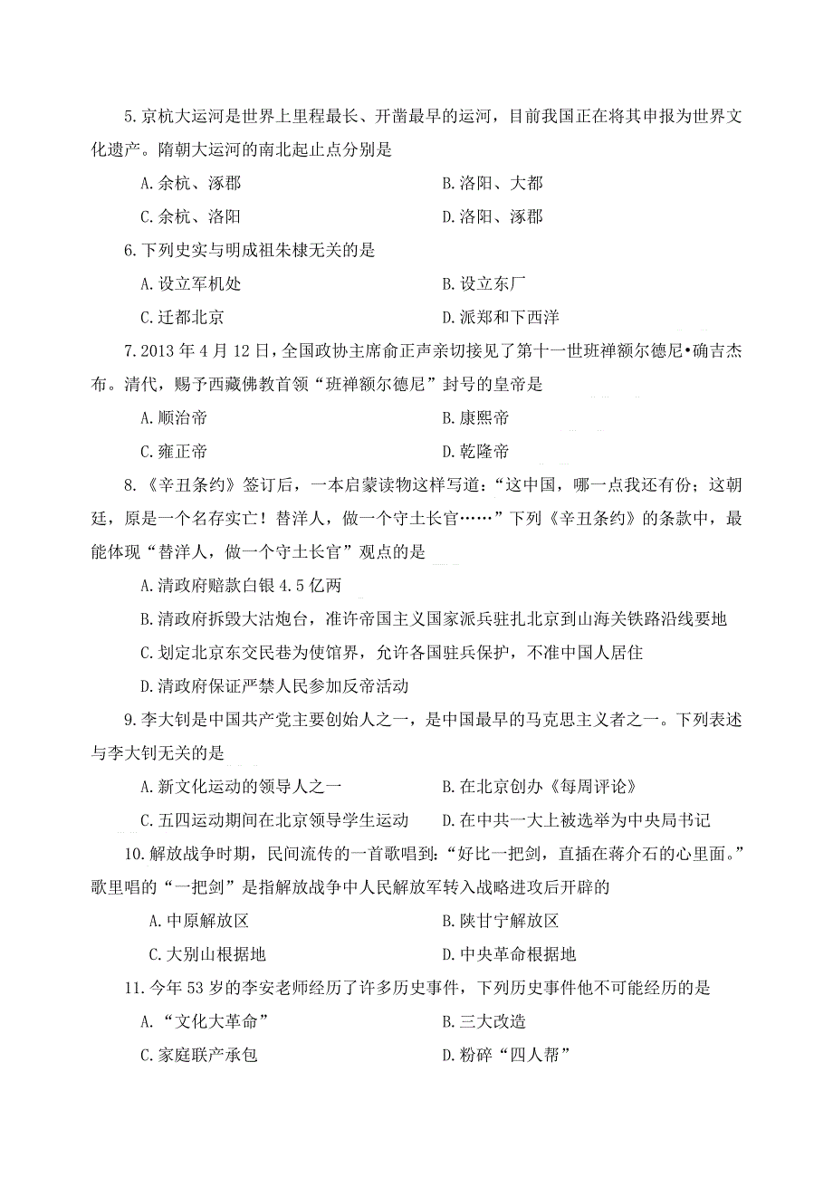 威海市2013年初中学业考试_第2页