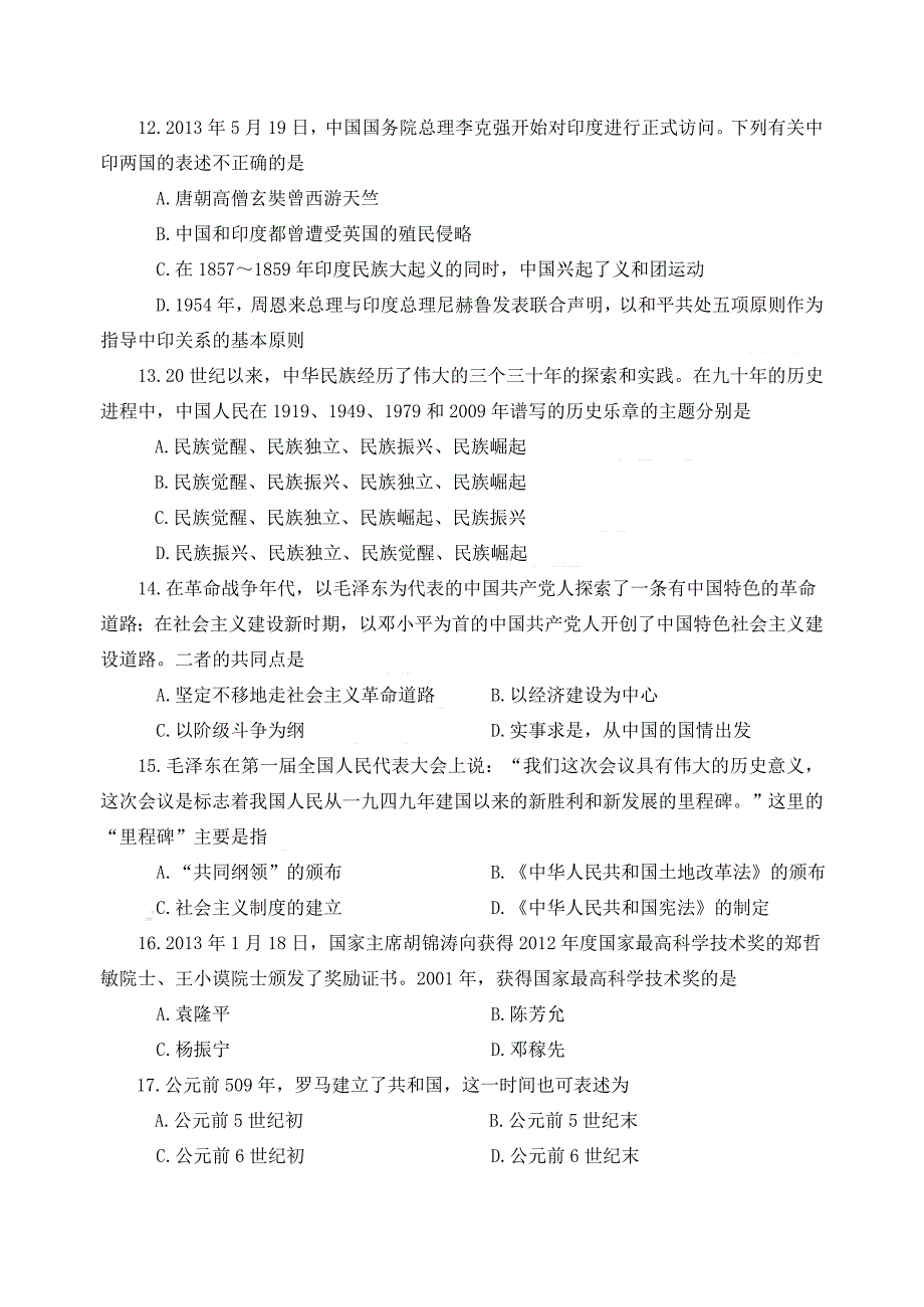 威海市2013年初中学业考试_第3页