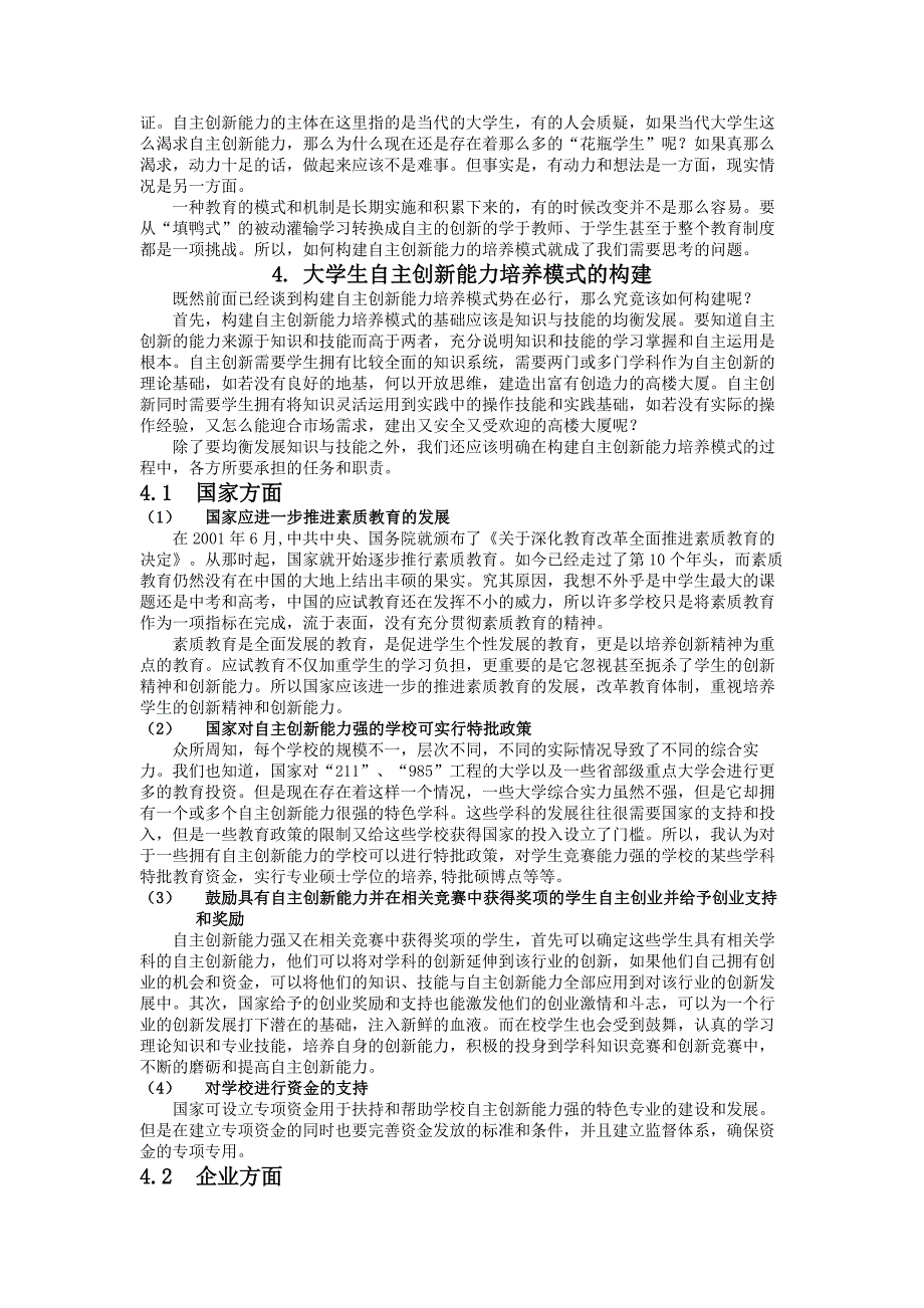 基于知识与技能均衡发展的自主创新能力培养模式研究_第3页