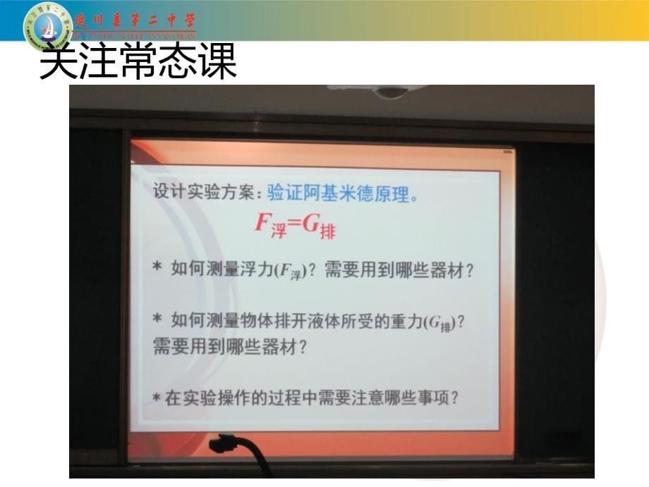 校本研修汇报材料--上海学习_第5页