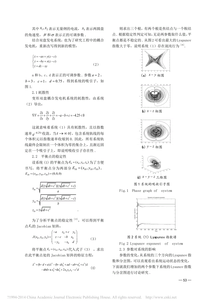 变形Rikitake双盘耦合发电机系统的动力学分析与控制_雷腾飞_第2页