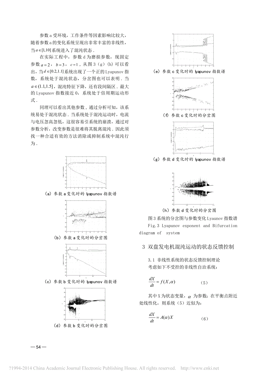 变形Rikitake双盘耦合发电机系统的动力学分析与控制_雷腾飞_第3页