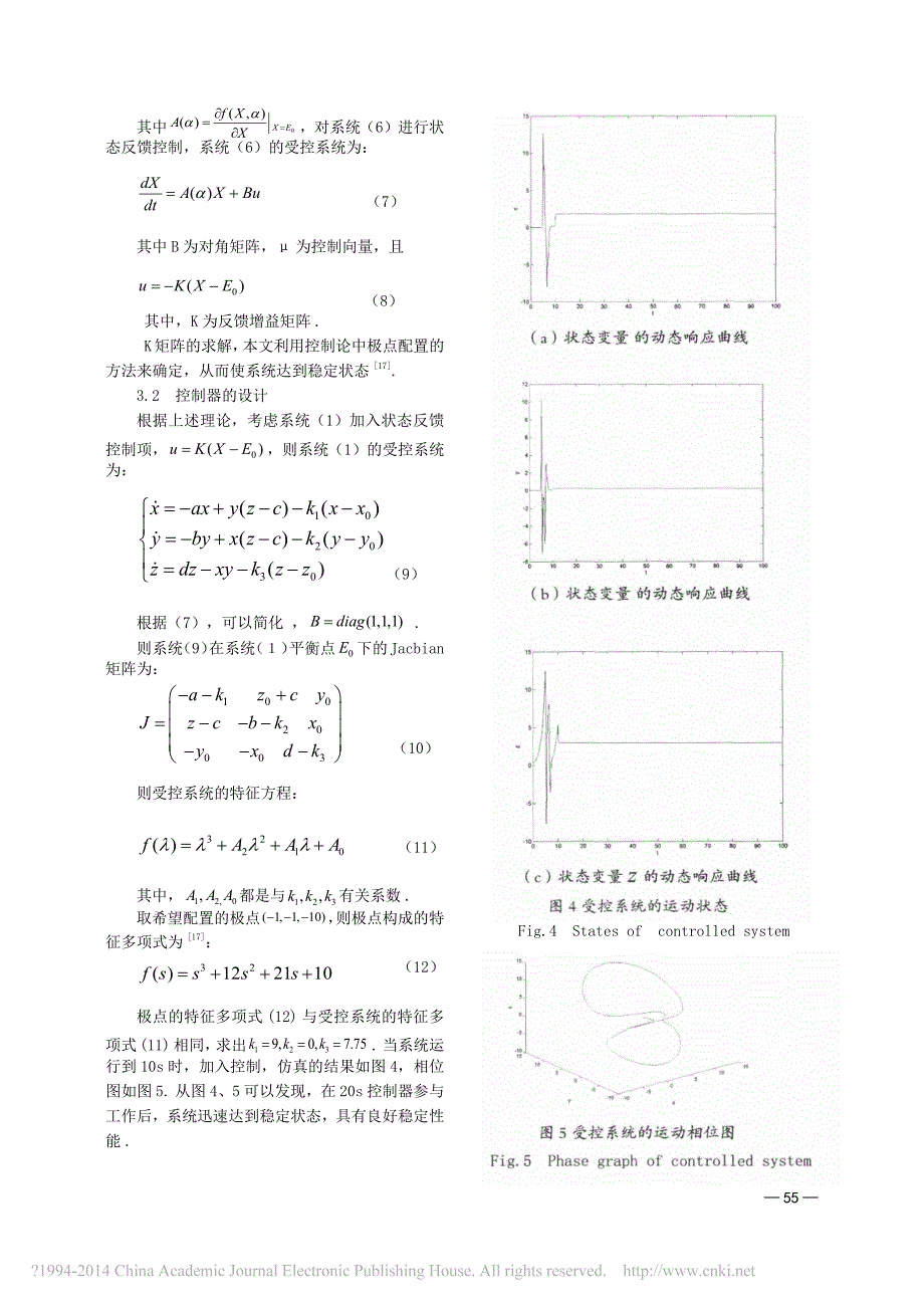 变形Rikitake双盘耦合发电机系统的动力学分析与控制_雷腾飞_第4页