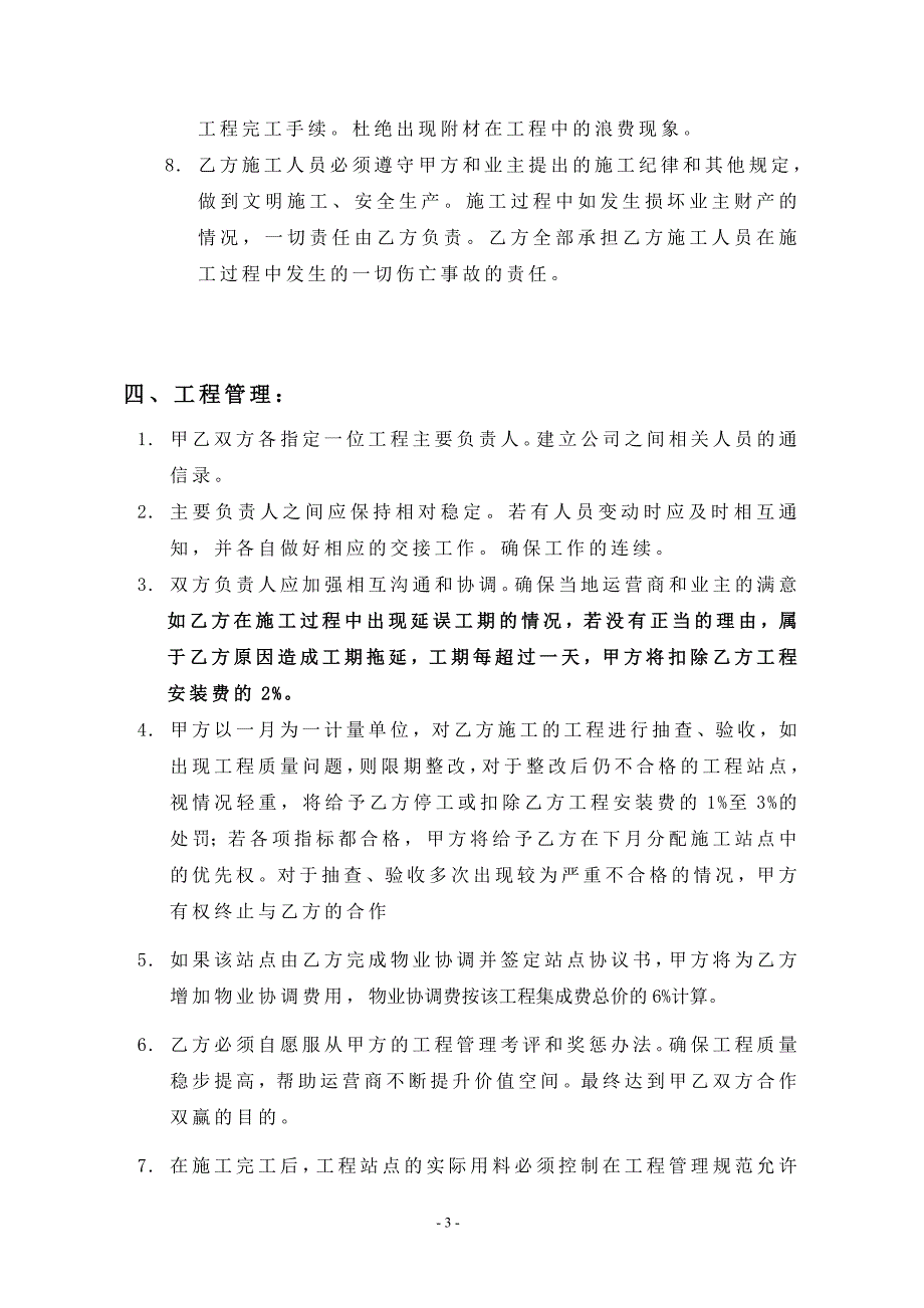 移动信号室内覆盖工程工程外包协议_第3页