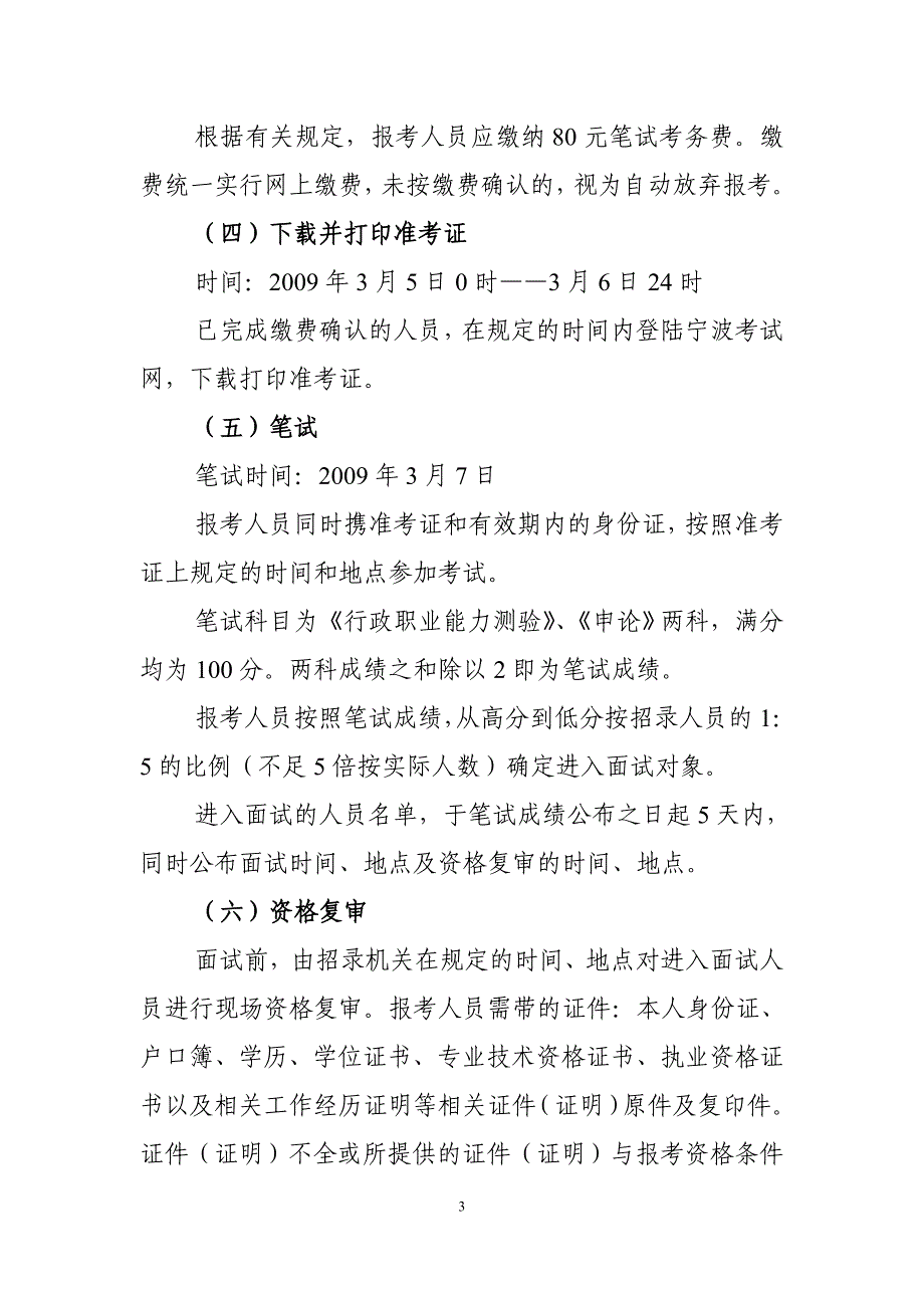 宁波海事法院审判保障中心_第3页