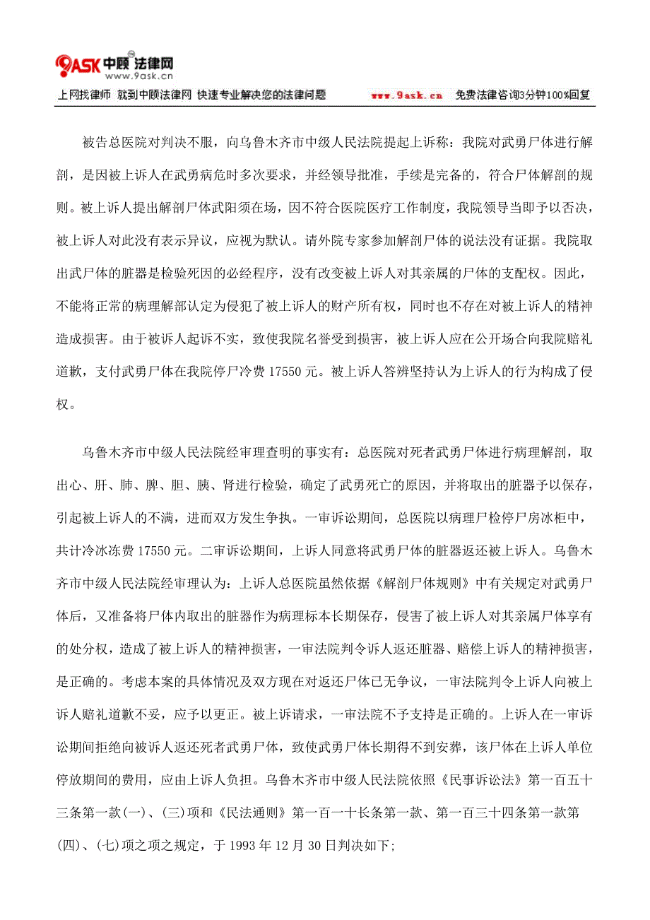 医院擅自取死者脏器的侵权纠纷_第3页