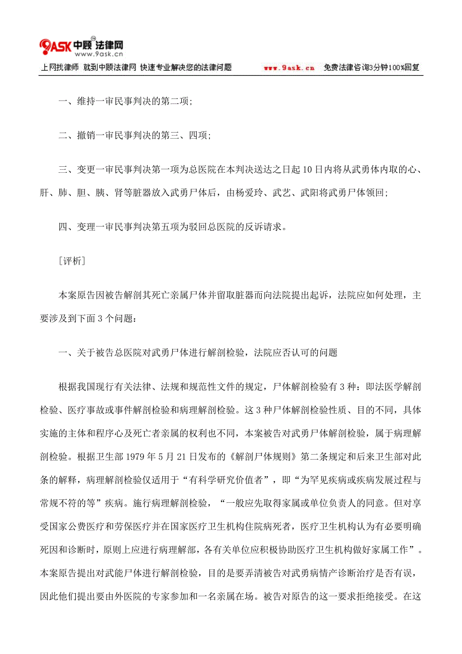 医院擅自取死者脏器的侵权纠纷_第4页