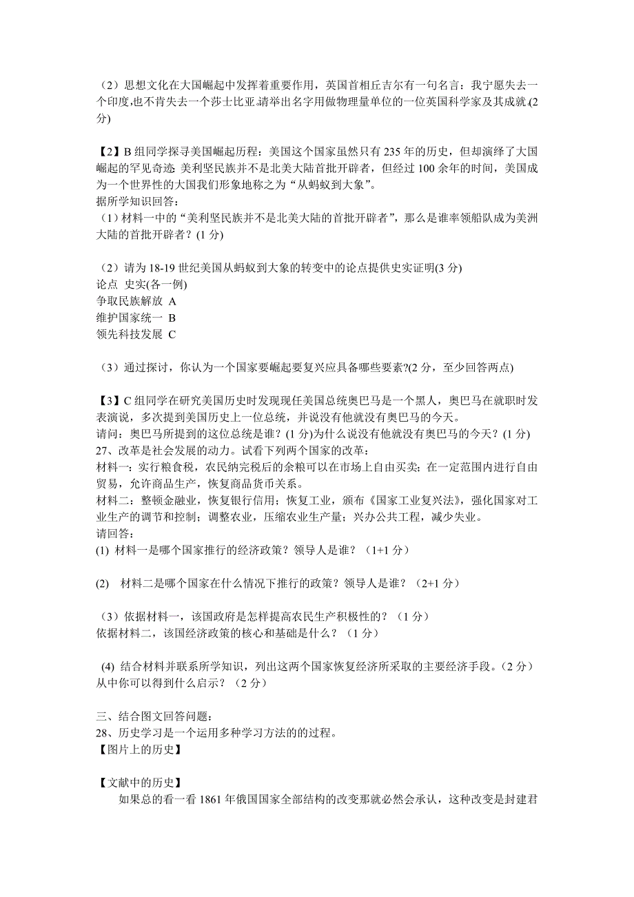 八年级下册历史练习册_第3页