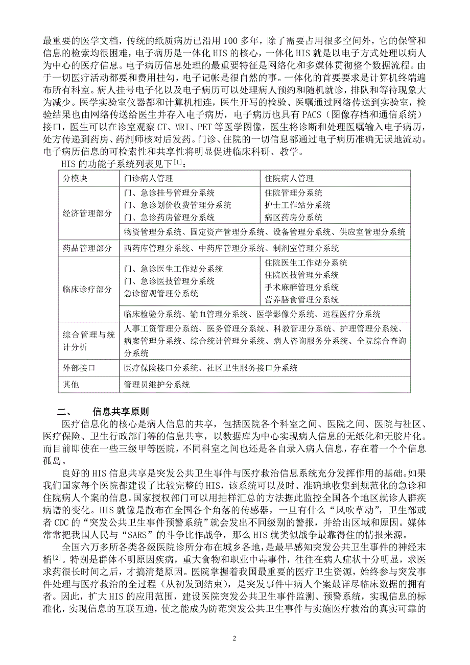 医院信息系统建设的几个原则_第2页