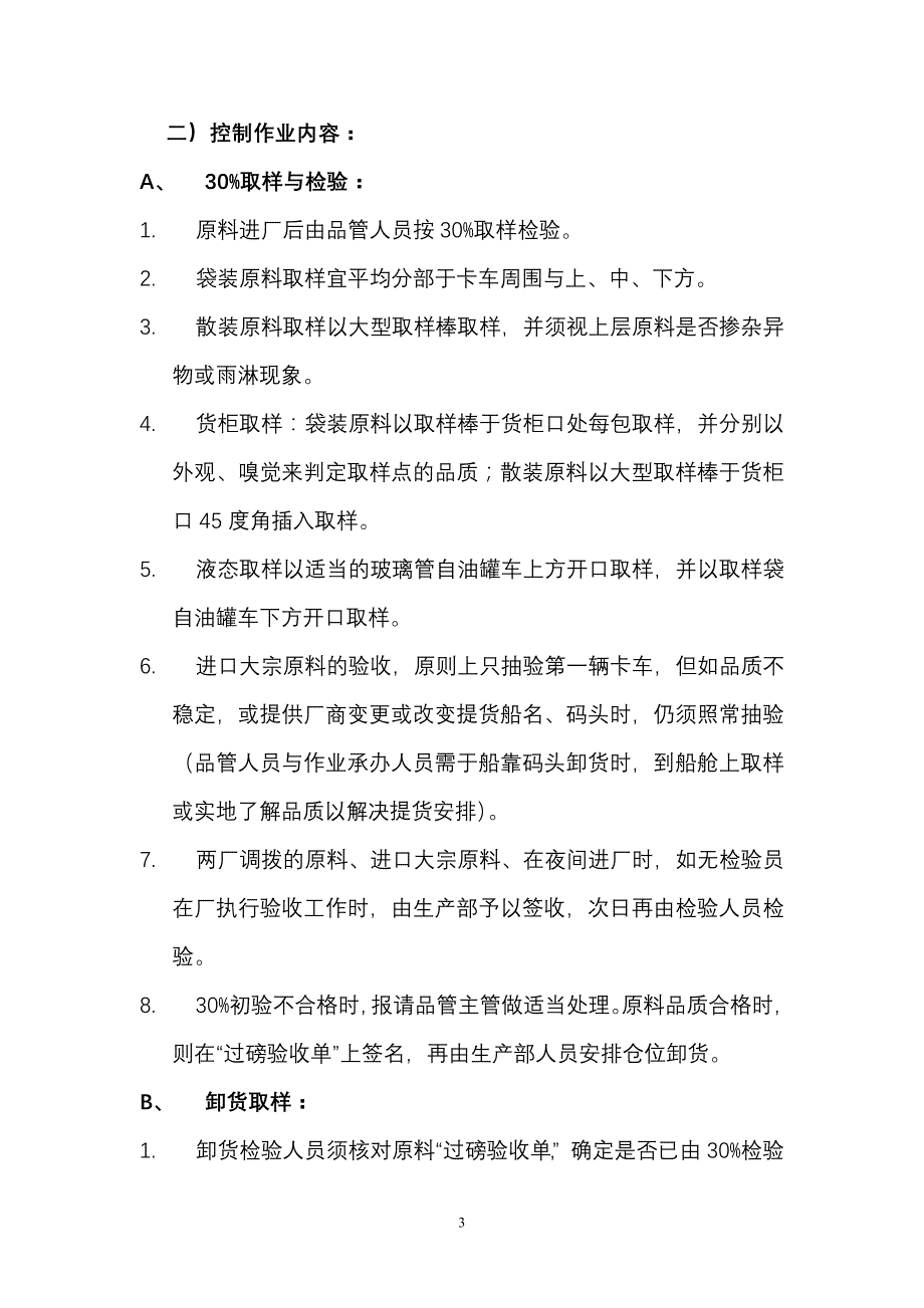 饲料厂品质管理手册1_第3页