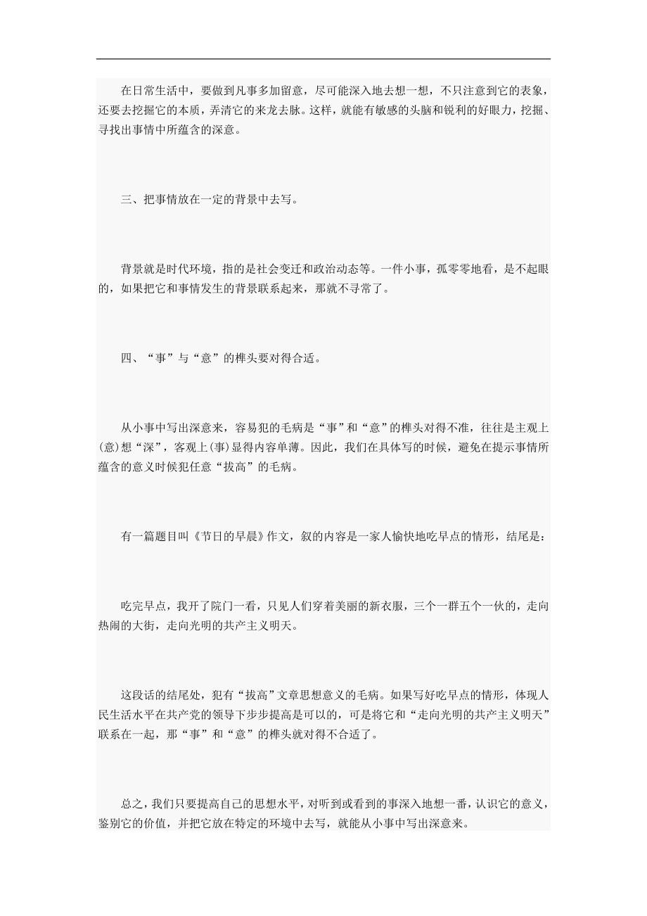 在会写记叙文之前我们首先要学会怎么去记叙好一件简单的事情_第3页