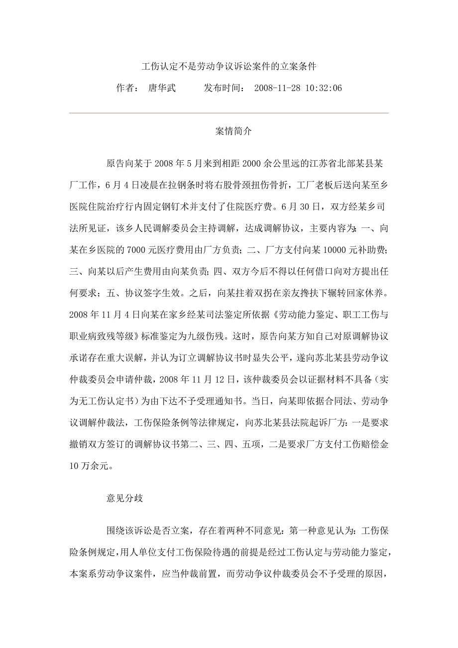 工伤认定不是劳动争议诉讼案件的立案条件_第1页