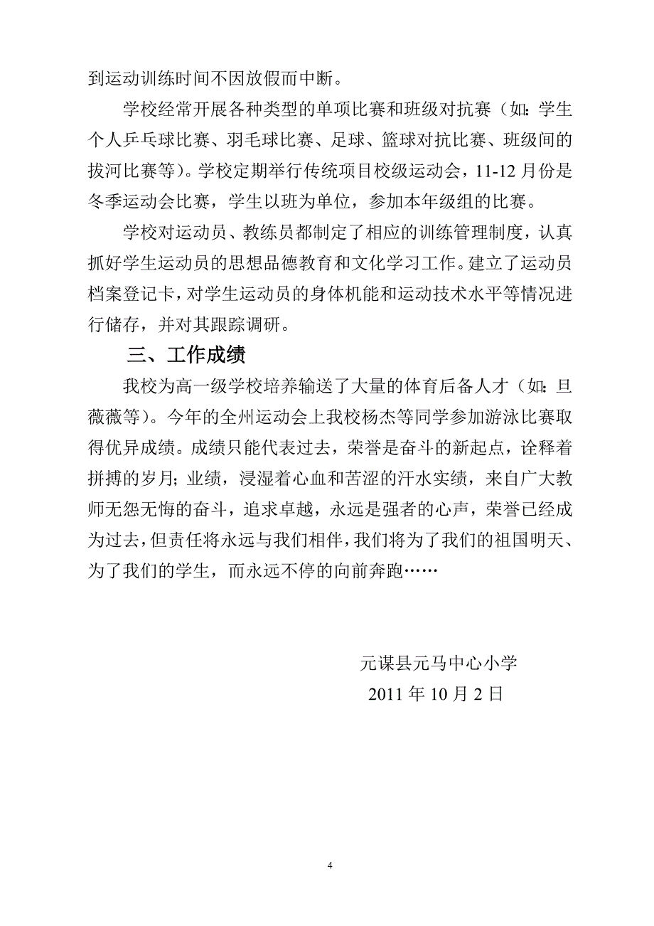 楚雄州游泳网点学校自检自查报_第4页