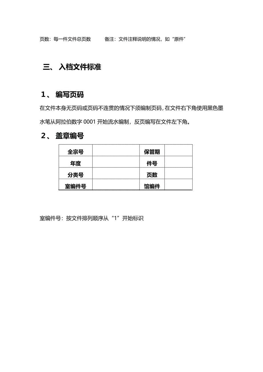 文书归档标准_第5页