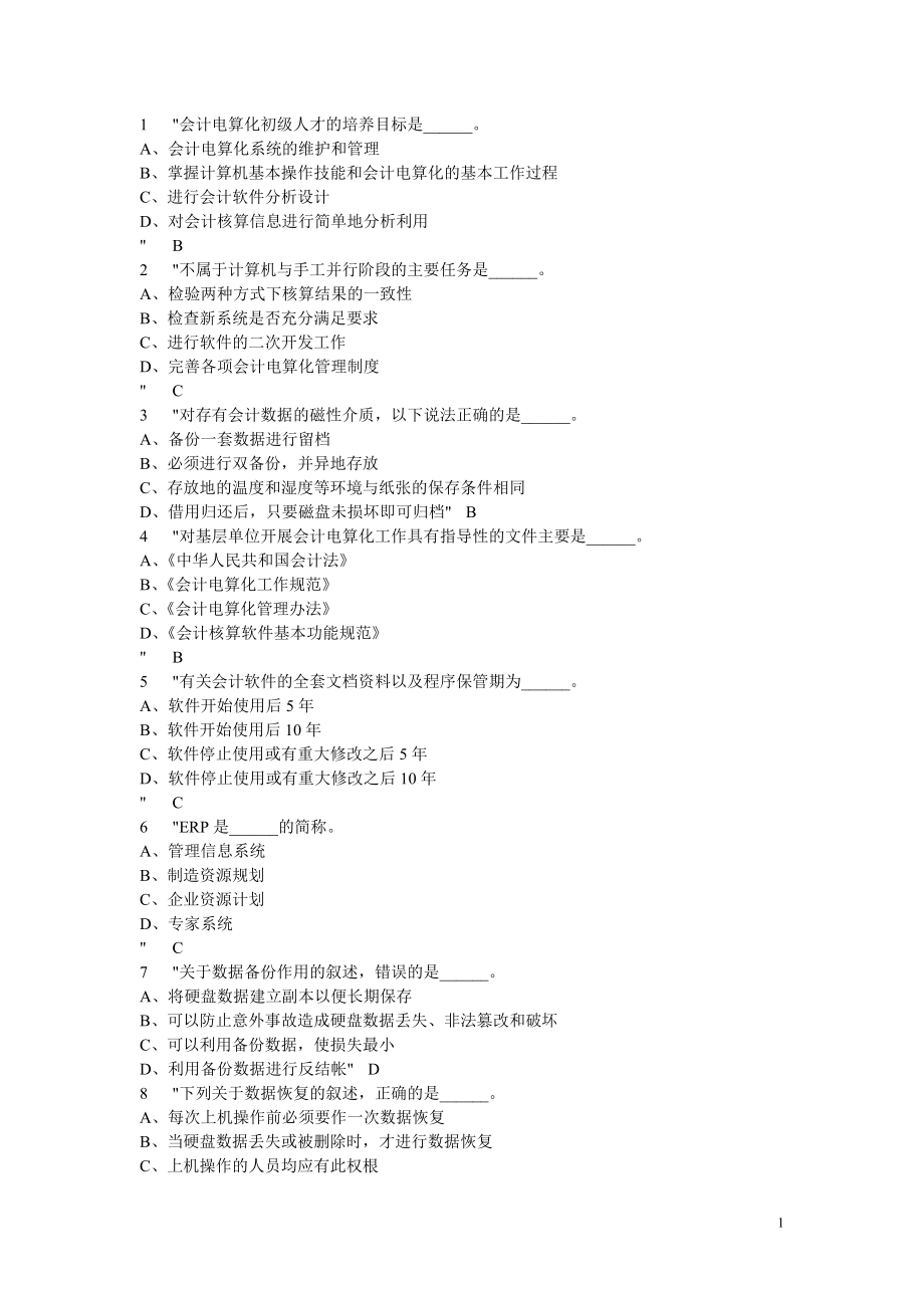 会计电算化1000题题库单选和判断云遮月版_第1页