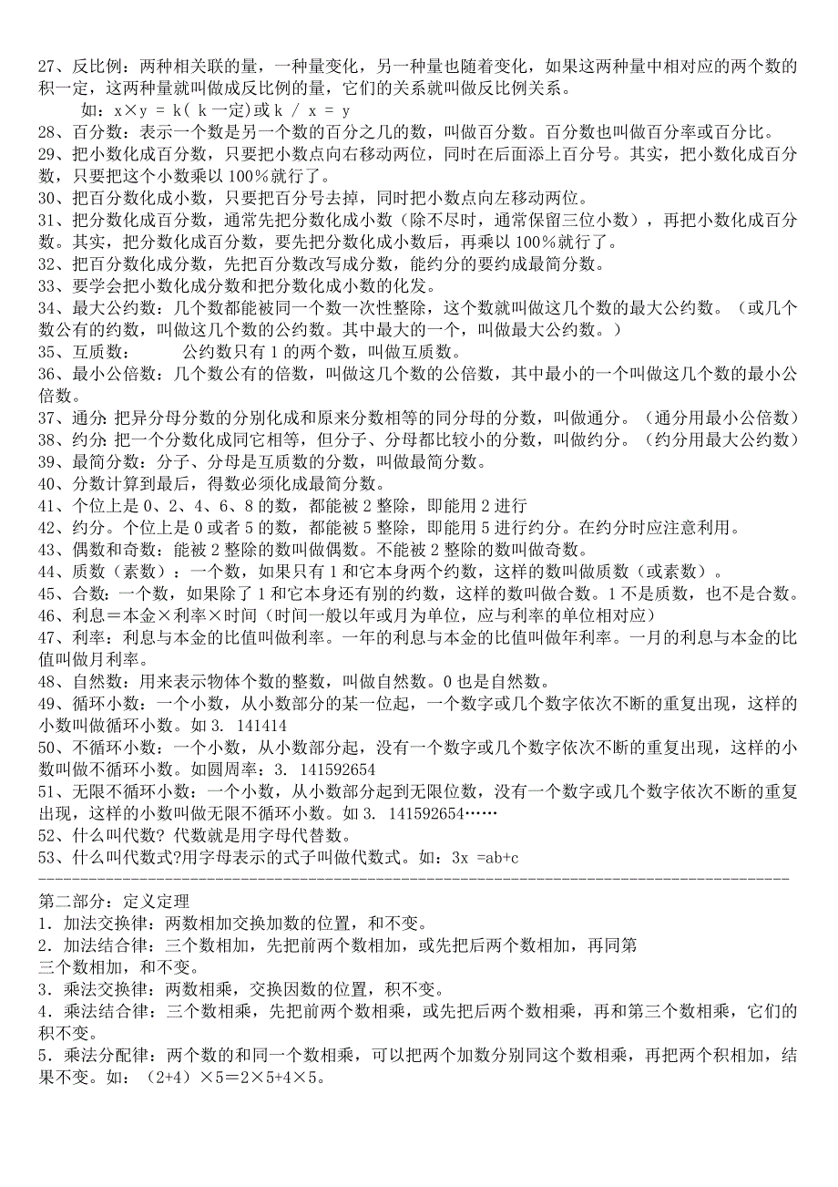 小学数学概念定义公式汇编_第2页