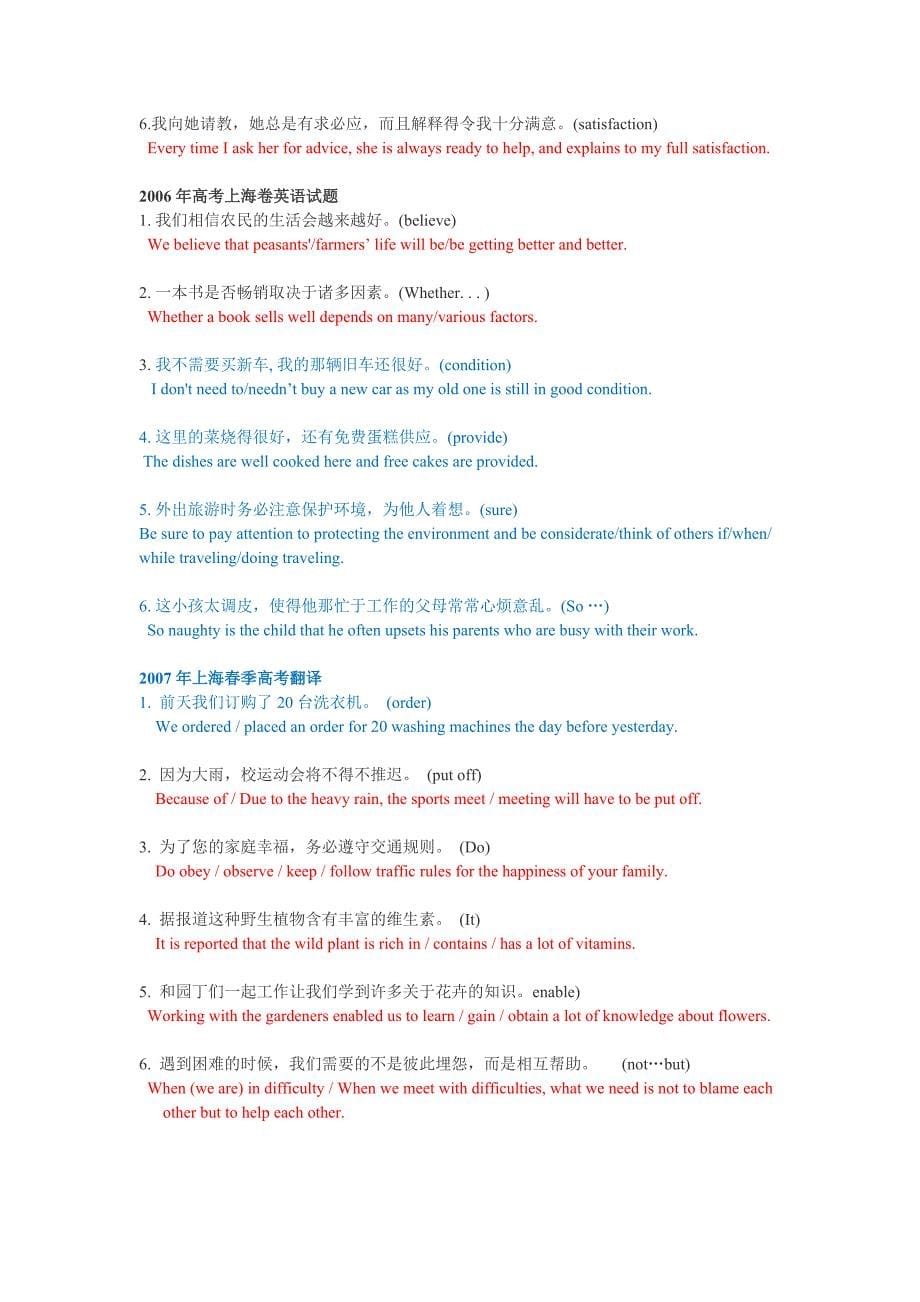 上海2000-2012高考英语句子翻译及答案_第5页