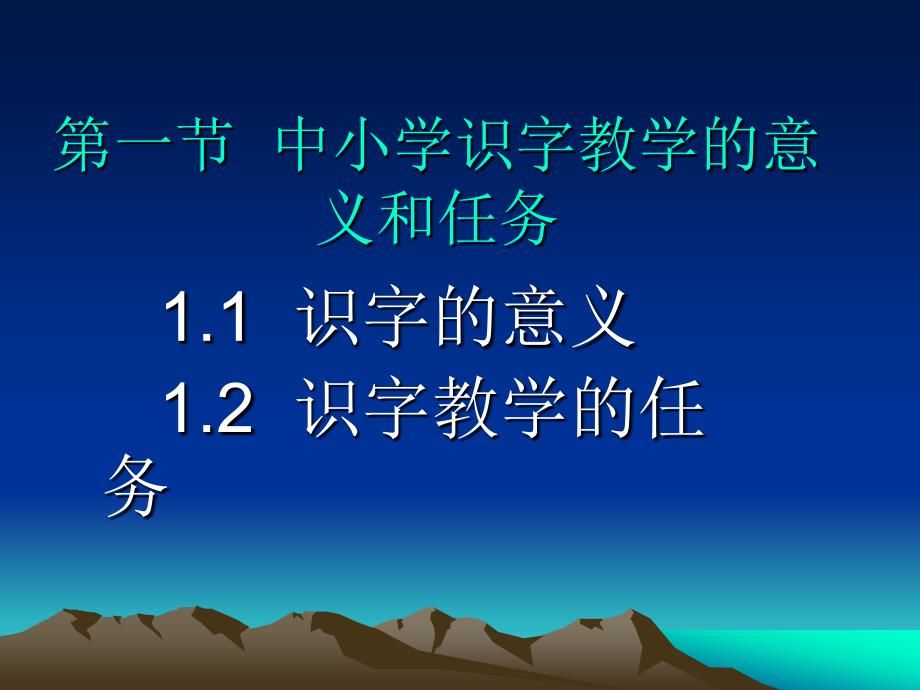 第三章 小学识字写字教学_第4页