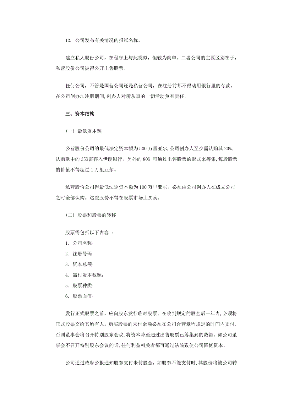 有关在伊朗成立公司的法规_第3页