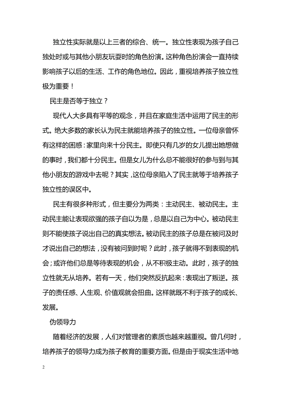 教学毕业实习论文_第2页