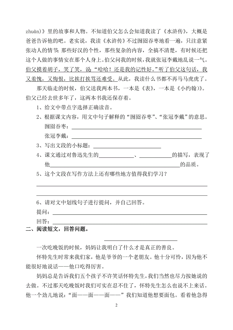 小学毕业班语文阅读(写人文章)复习资料_第2页