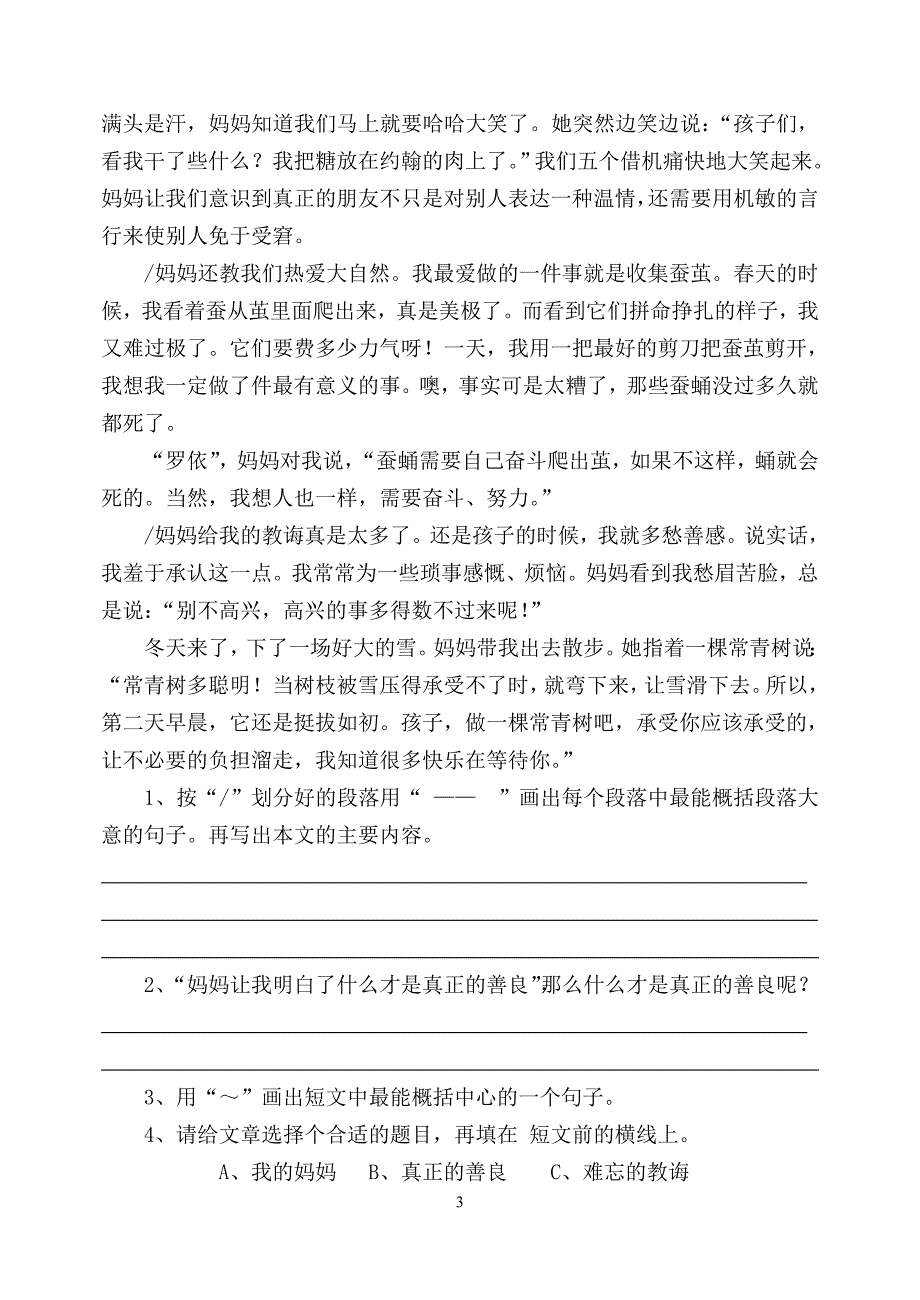 小学毕业班语文阅读(写人文章)复习资料_第3页