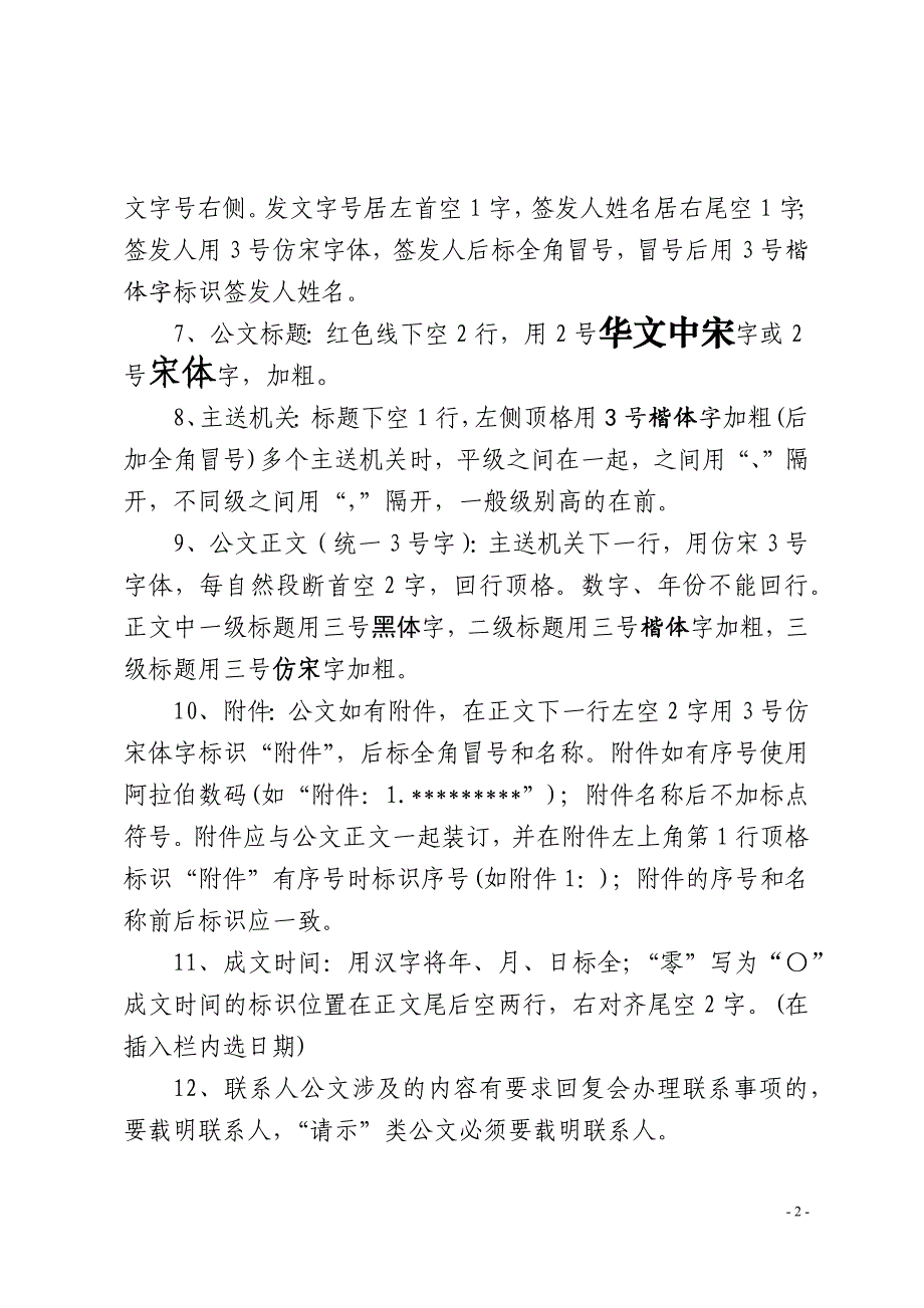 标准实用企业公文排版格式_第2页