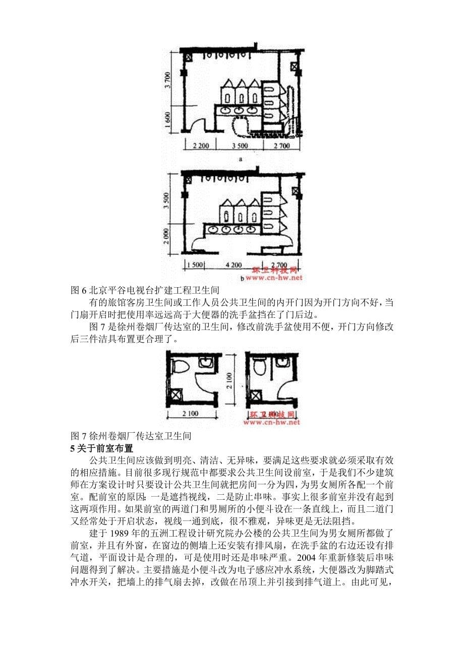 公共卫生间设计如何体现以人为本_第5页