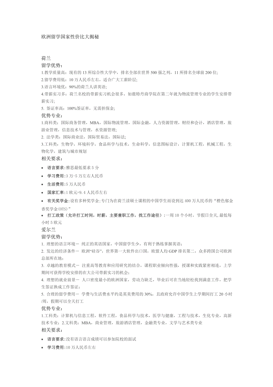 欧洲美洲留学国家比较_第1页