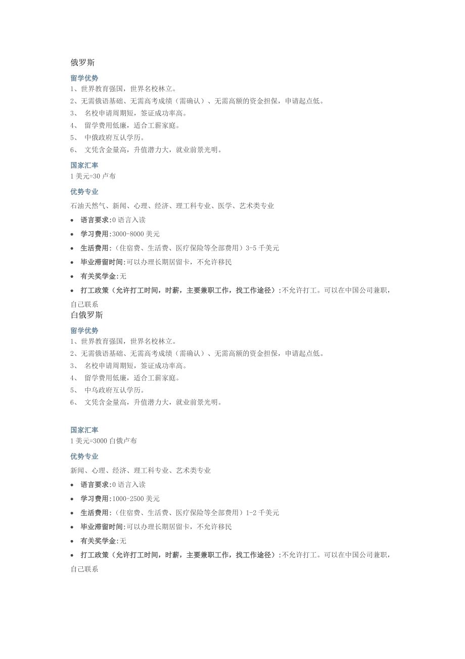 欧洲美洲留学国家比较_第4页