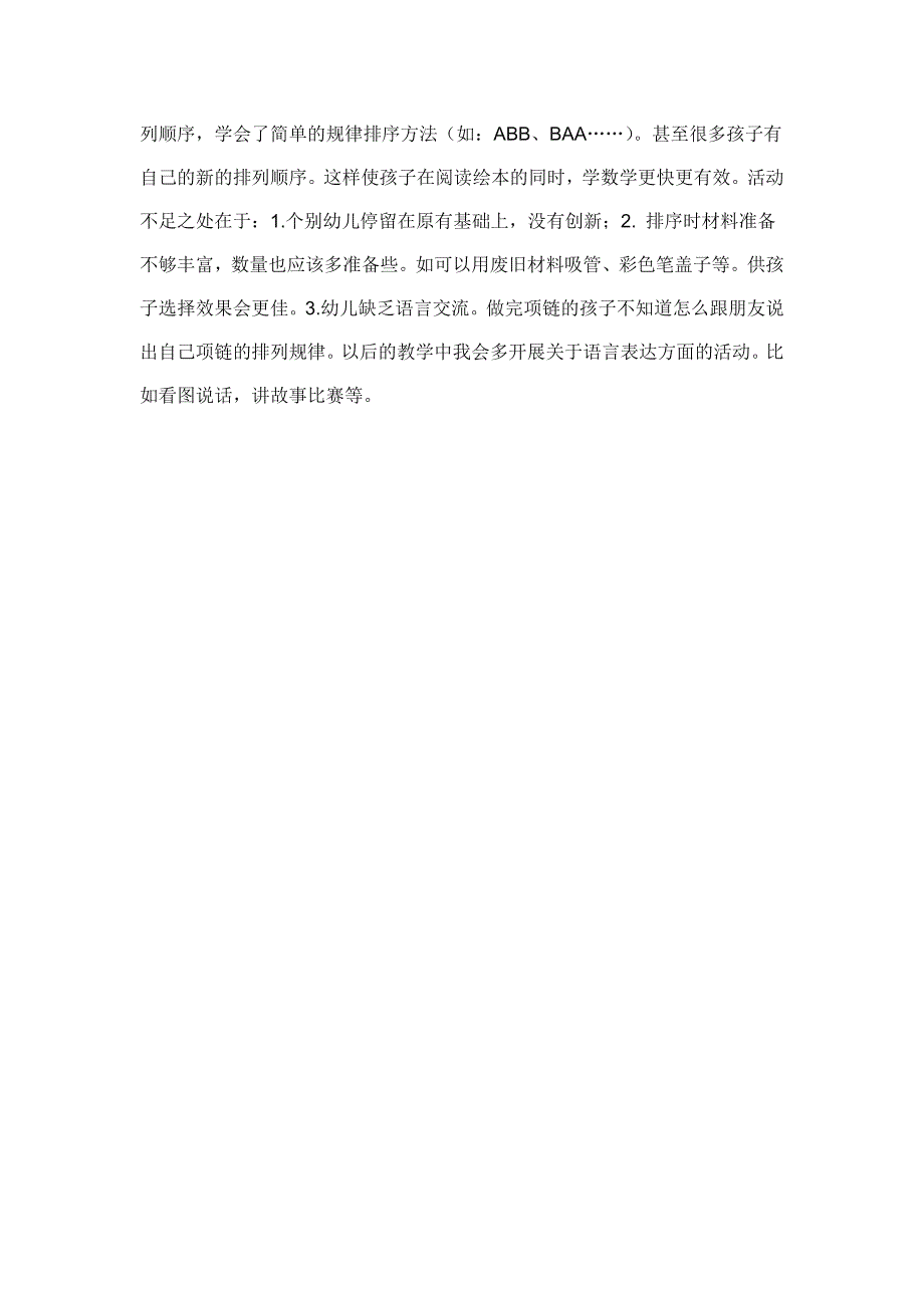 中班数学《小刺猬的项链》说课及反思_第3页