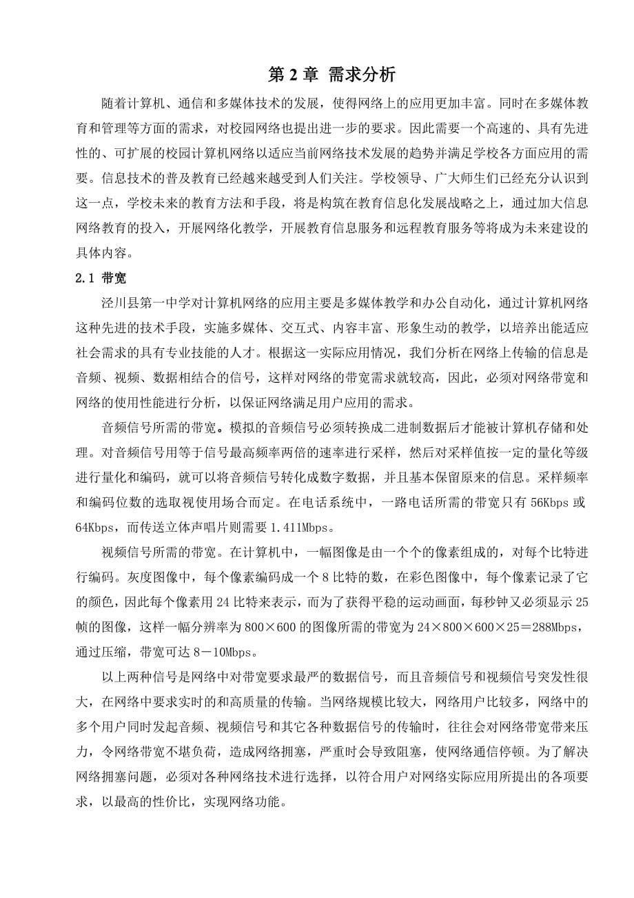 计算机网络课程设计说明书__泾川县第一中学校园网组建_第5页