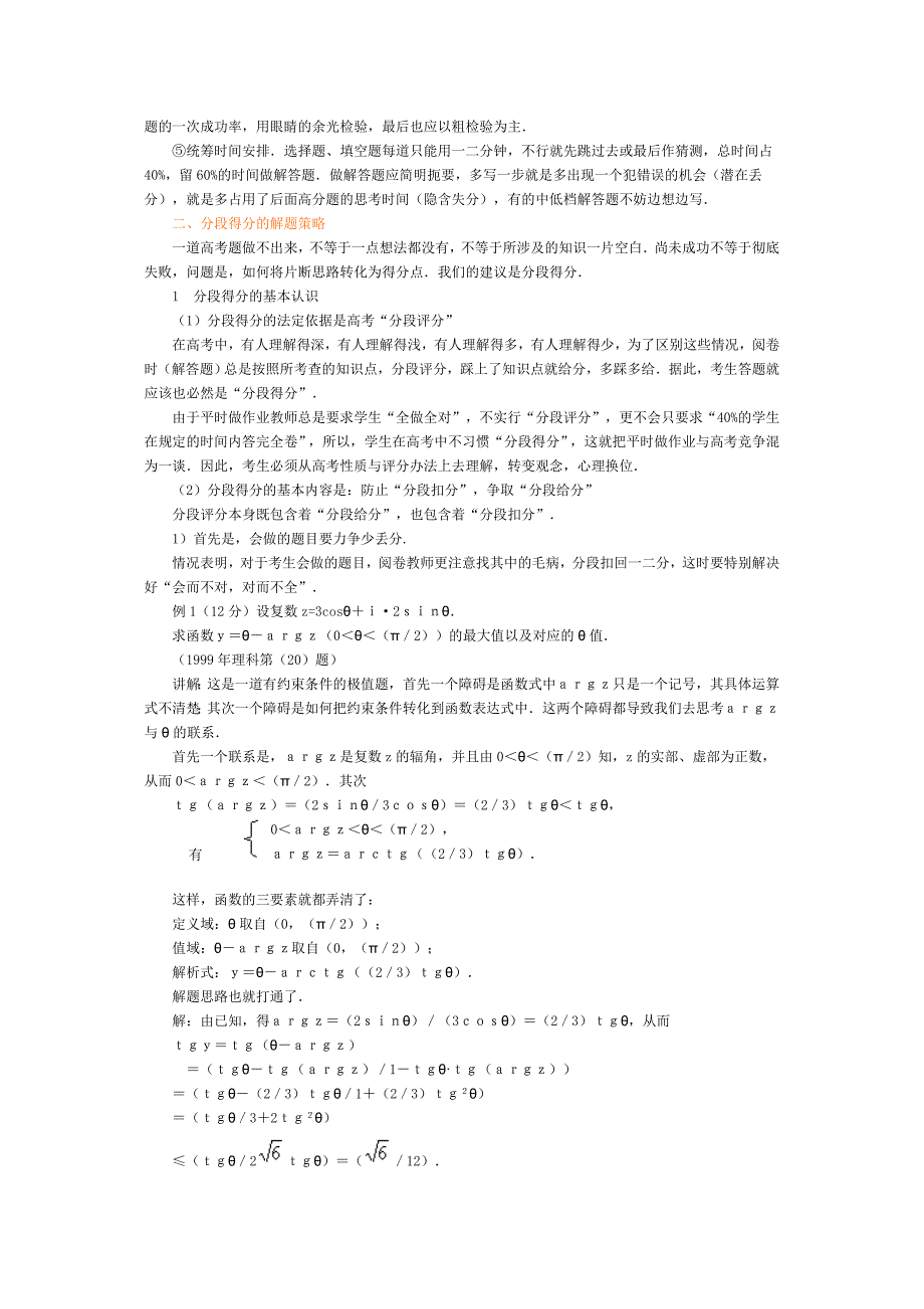 高考数学专题复习讲练测——专题九应考指南6高考答题的技术_第2页