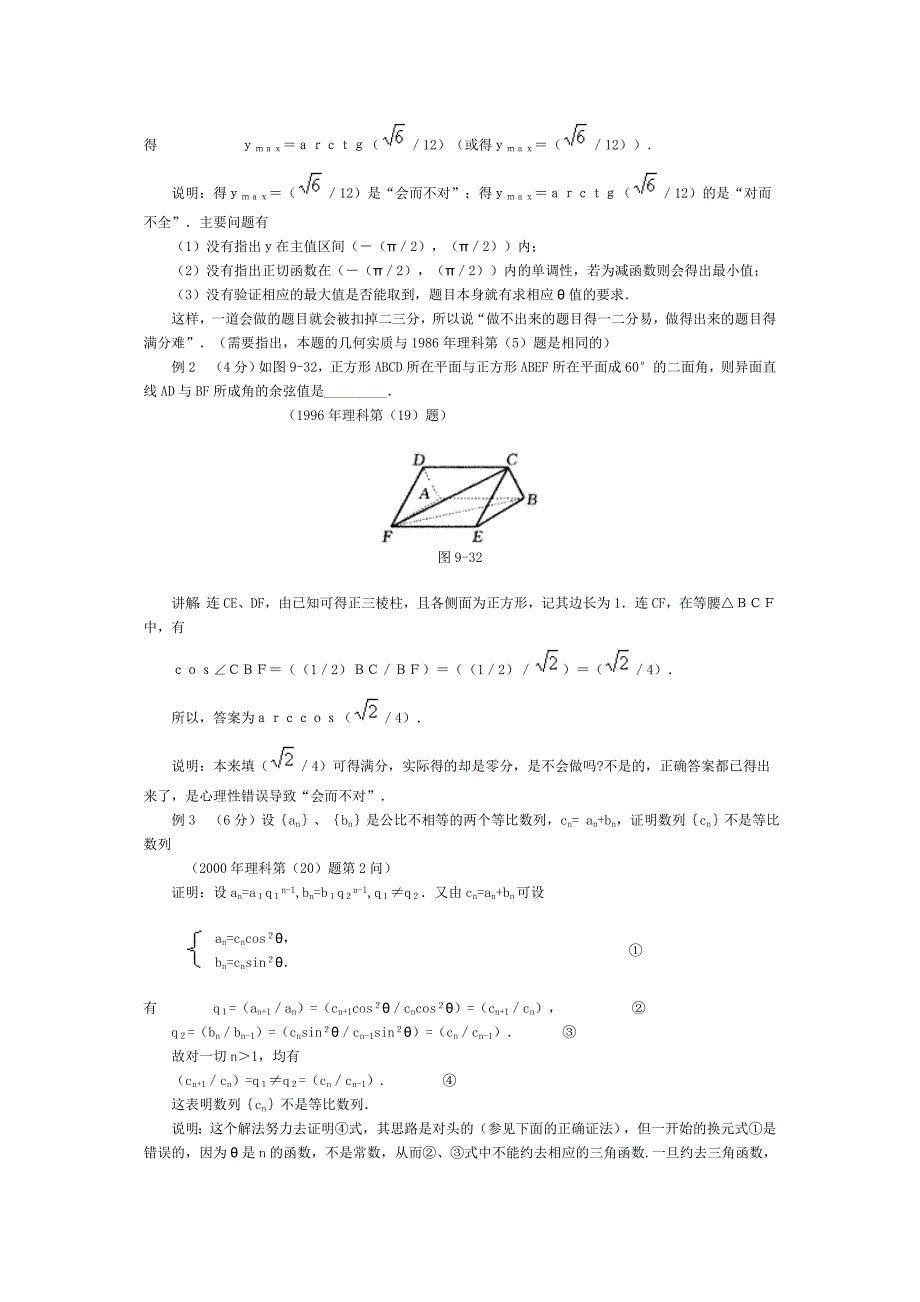 高考数学专题复习讲练测——专题九应考指南6高考答题的技术_第3页