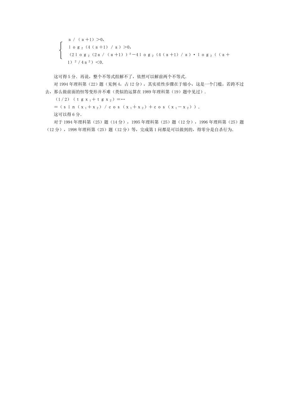 高考数学专题复习讲练测——专题九应考指南6高考答题的技术_第5页