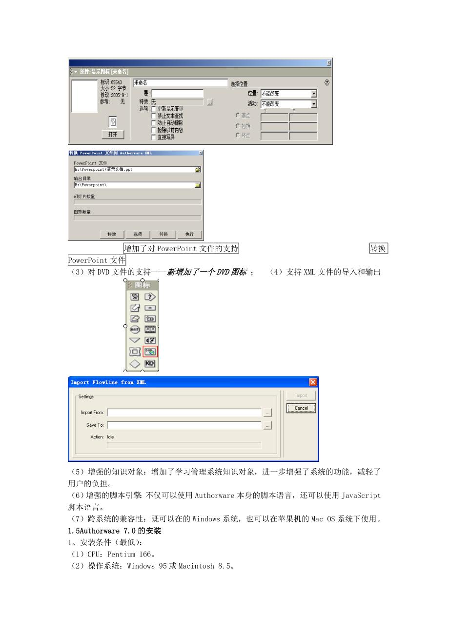 《Authorware7.0多媒体制作》教案1_第2页