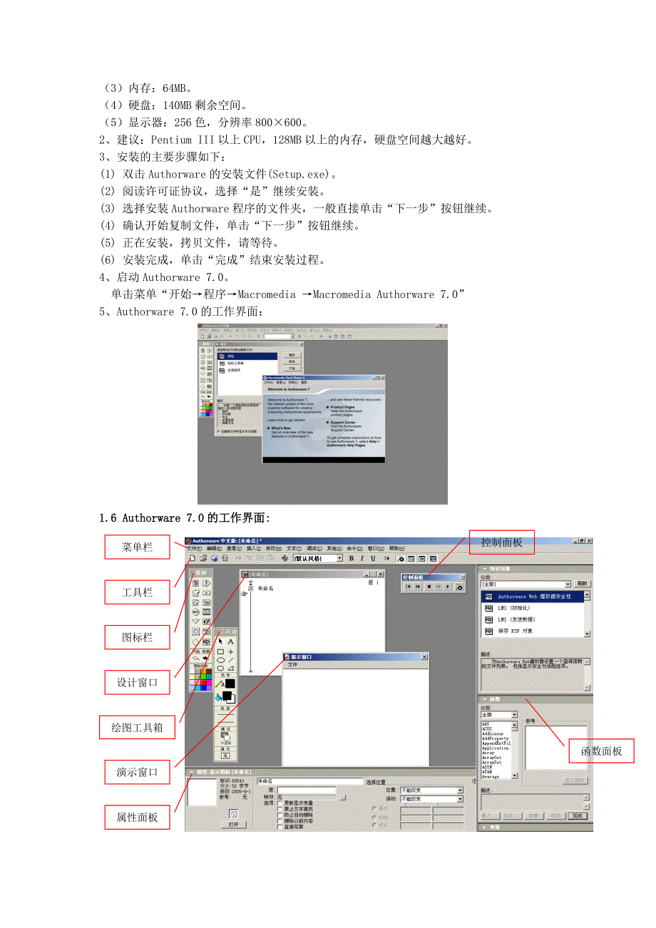 《Authorware7.0多媒体制作》教案1_第3页