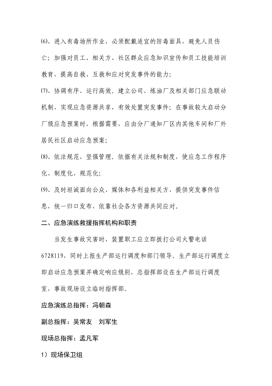 大庆中蓝石化苯乙烯装置演练脚本_第2页