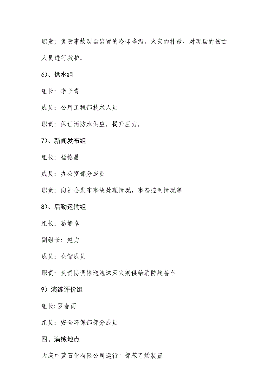 大庆中蓝石化苯乙烯装置演练脚本_第4页