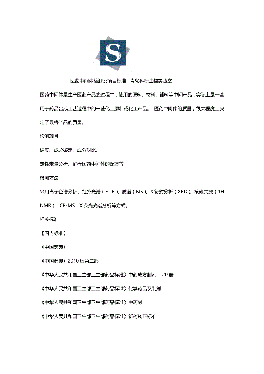 简述：医药中间体检测及应用_第1页