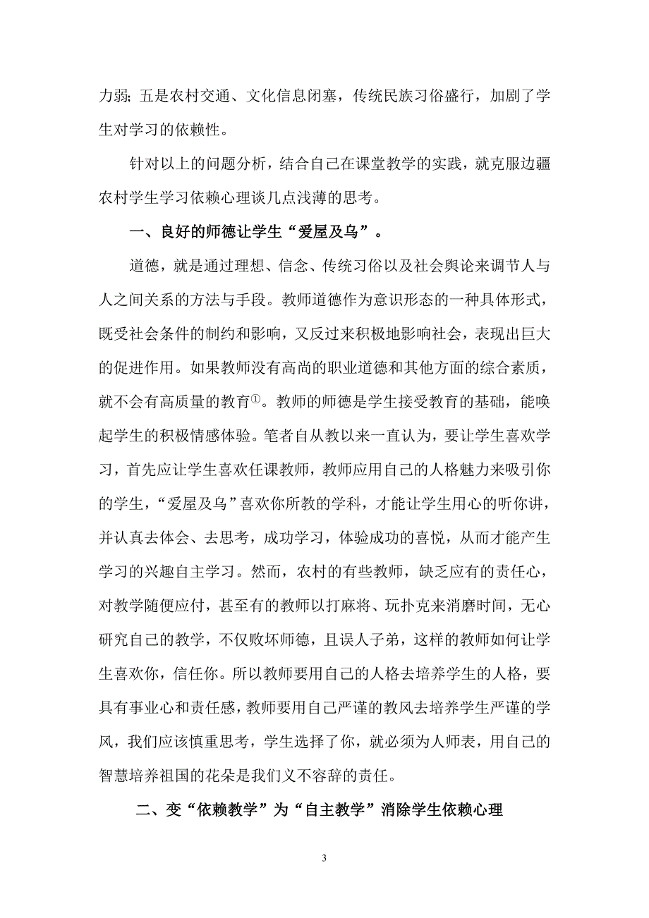 让边疆农村学生学会自己“走路”_第3页