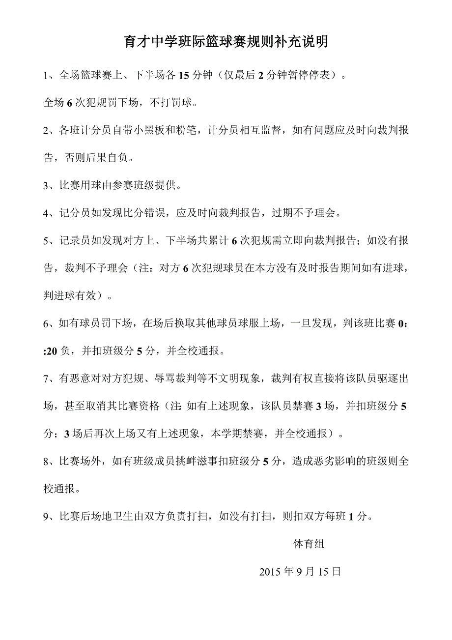 初三年级篮球赛规程_第3页