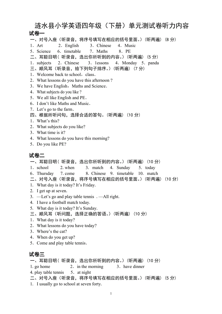 四英听力Microsoft Word 文档_第1页