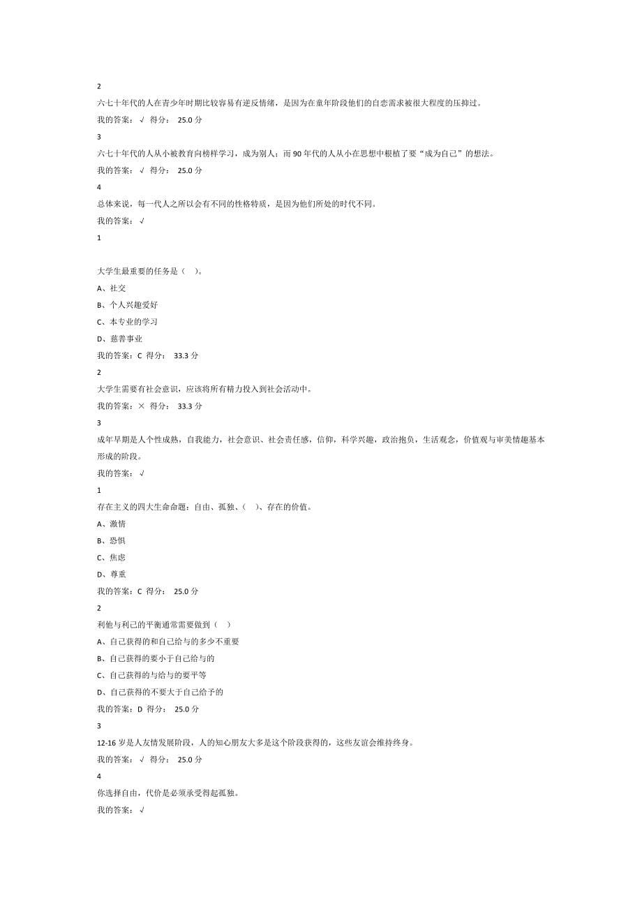 超星慕课大学生心理健康教育公选课答案_第5页