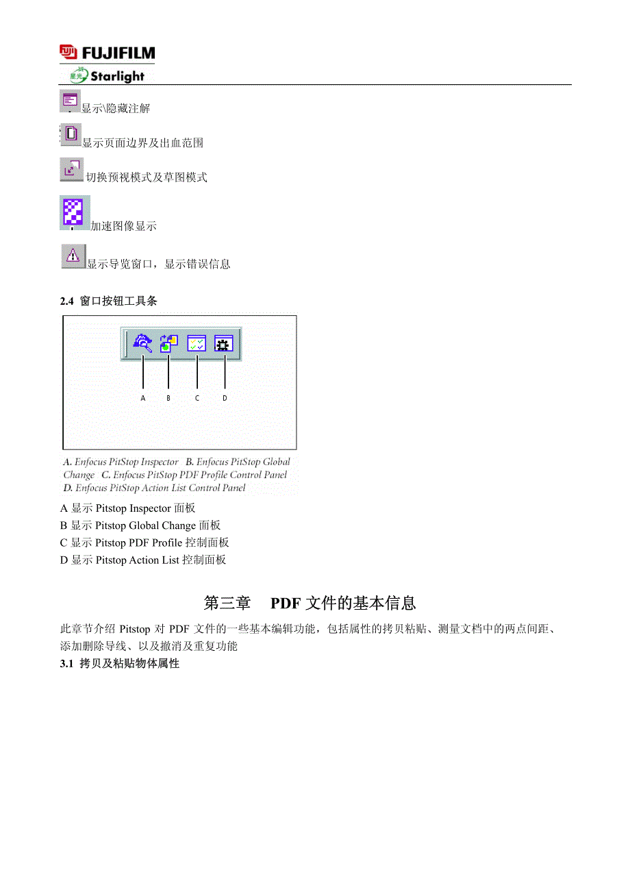 EnfocusPitStop6操作手册_第3页