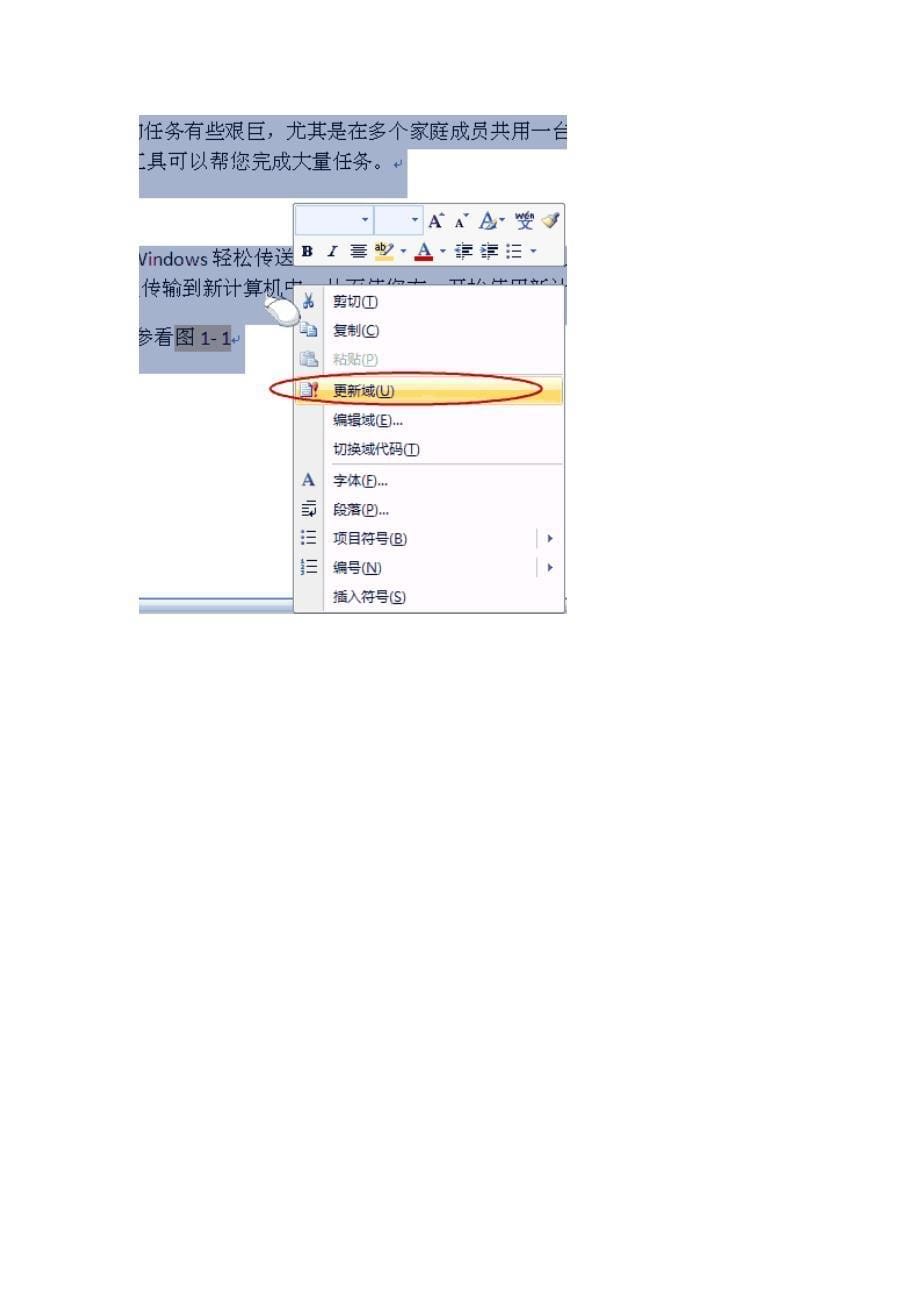 Word2007中如何让图片自动编号_第5页