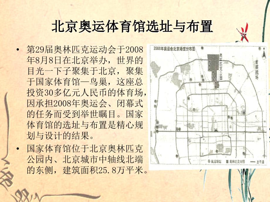 第4章生产、服务设施选址与布置_第3页