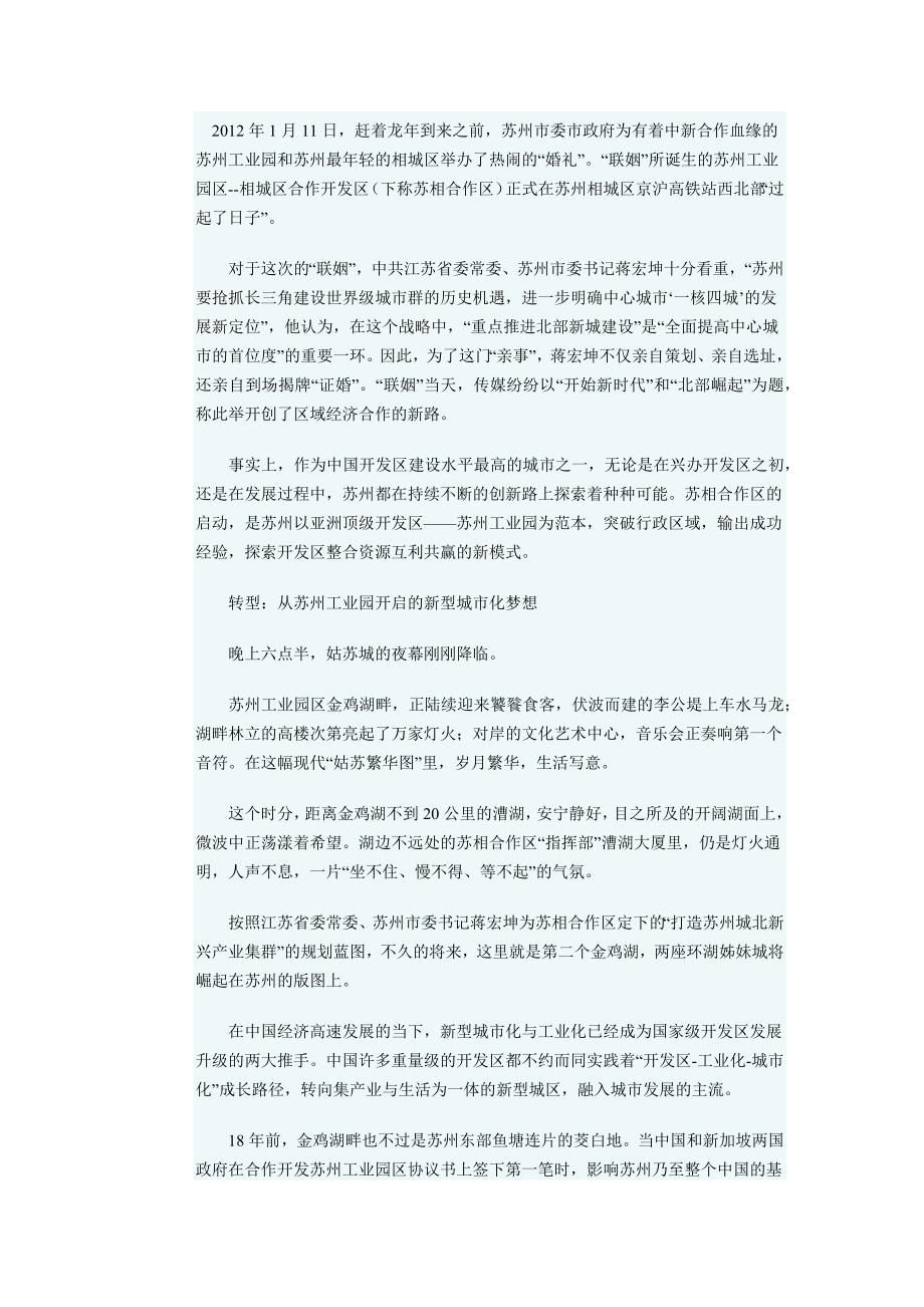 探讨区域经济合作战略模式_第1页